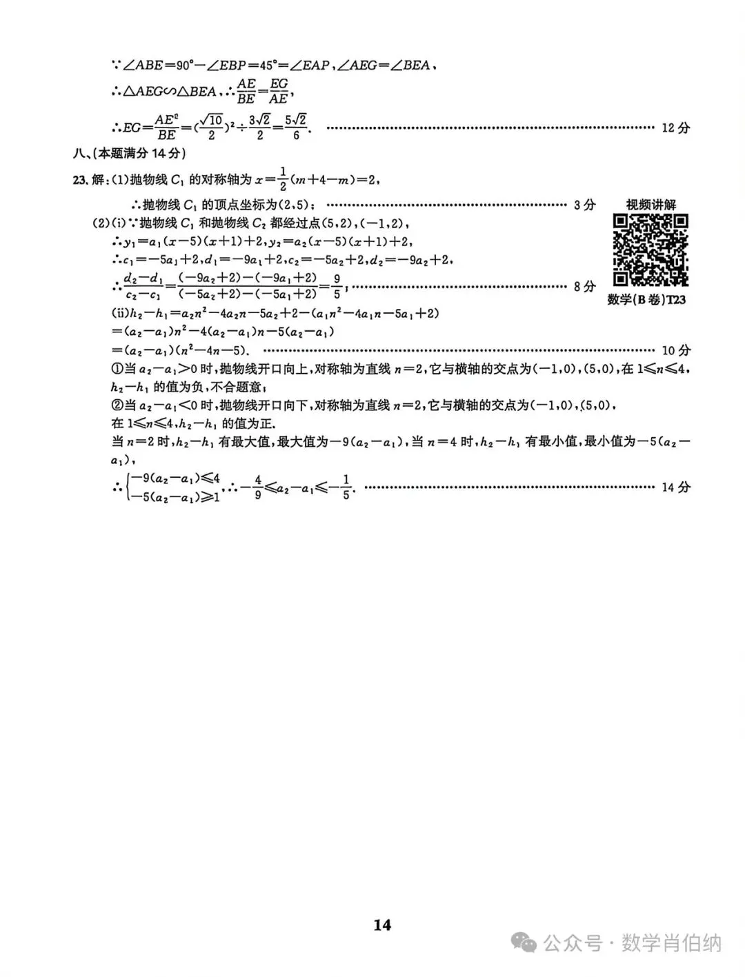 皖智教育2026年中考数学智高点夺魁卷数学B 第8张
