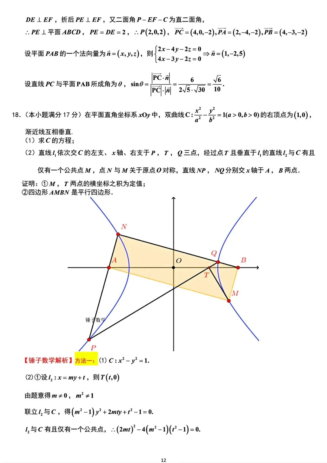 江苏省南京市2026届高三5月第二次模拟考试数学试题(附锤子解析)2026-05-06 第16张
