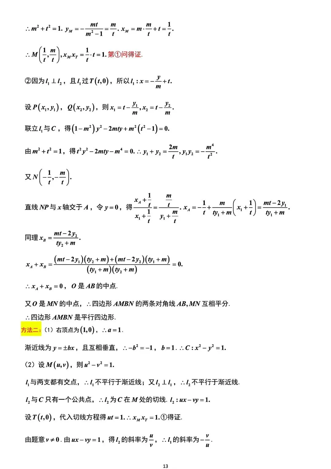 江苏省南京市2026届高三5月第二次模拟考试数学试题(附锤子解析)2026-05-06 第17张