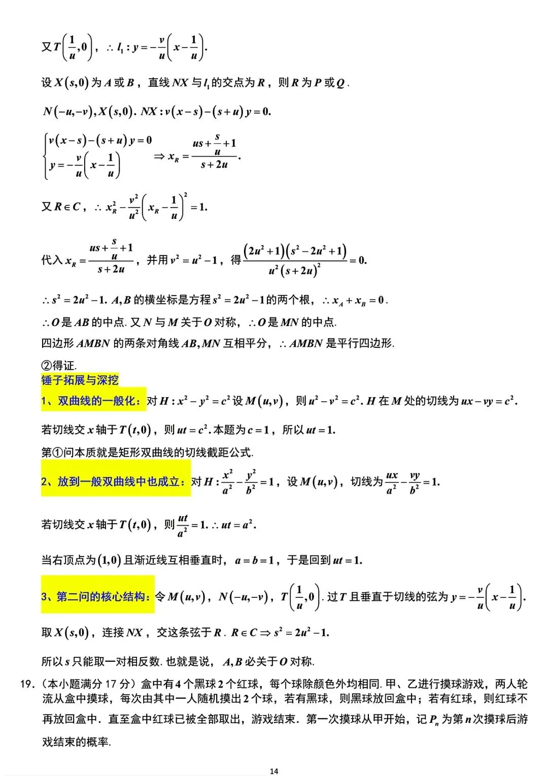 江苏省南京市2026届高三5月第二次模拟考试数学试题(附锤子解析)2026-05-06 第18张