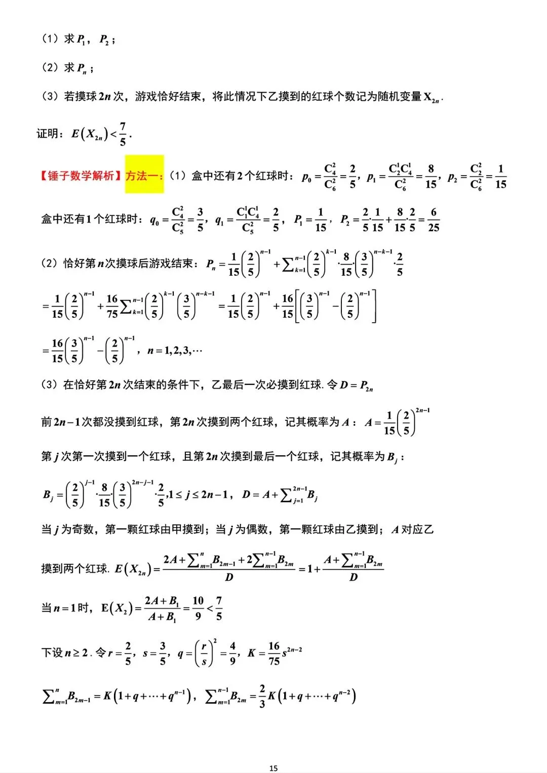 江苏省南京市2026届高三5月第二次模拟考试数学试题(附锤子解析)2026-05-06 第19张