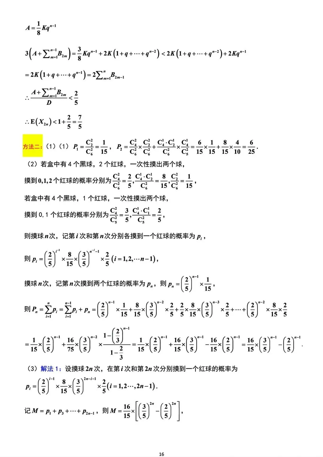 江苏省南京市2026届高三5月第二次模拟考试数学试题(附锤子解析)2026-05-06 第20张