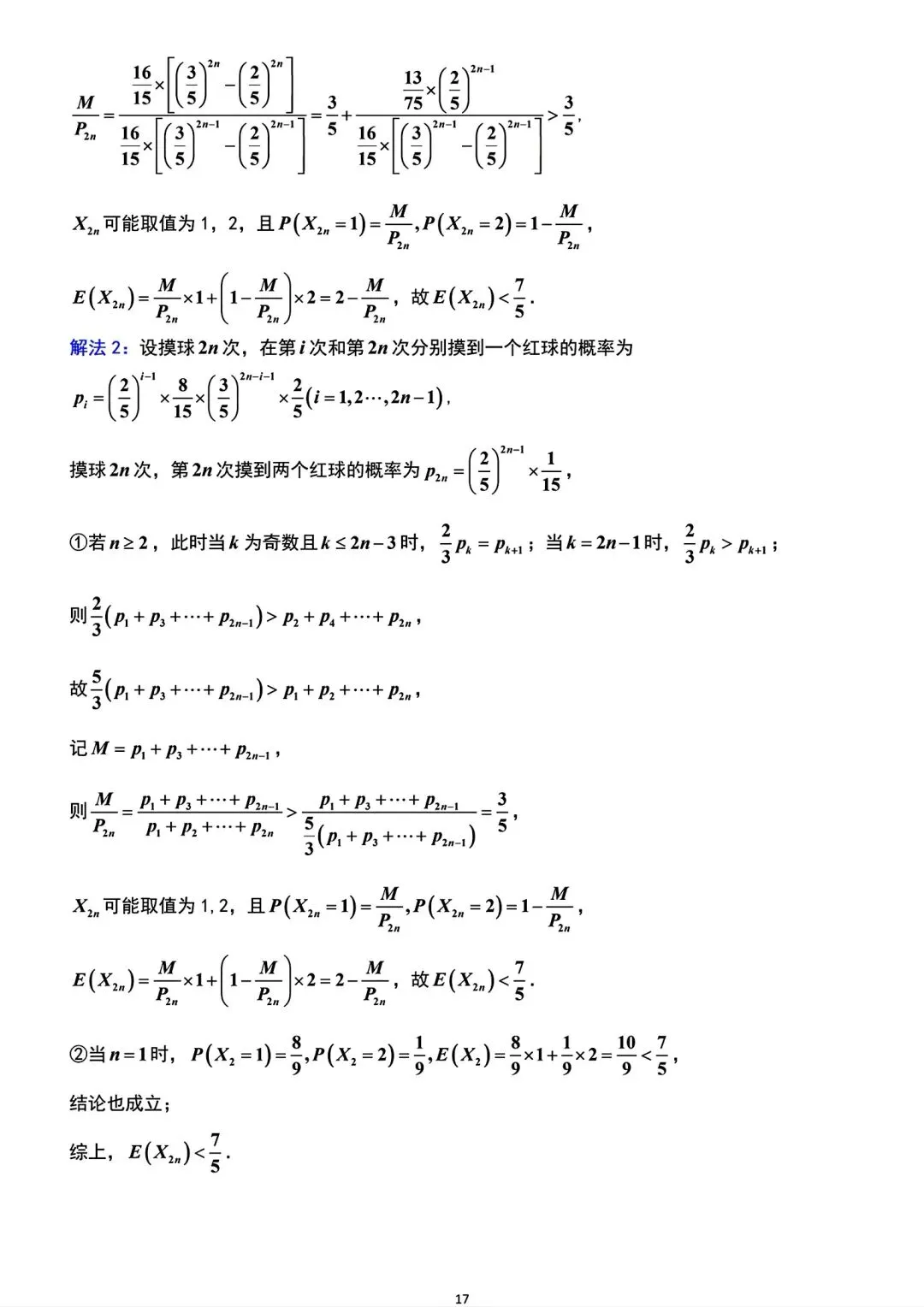 江苏省南京市2026届高三5月第二次模拟考试数学试题(附锤子解析)2026-05-06 第21张