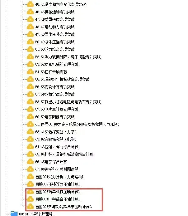 中考物理最后冲刺!这套押题课,帮孩子抓住提分关键! 第4张