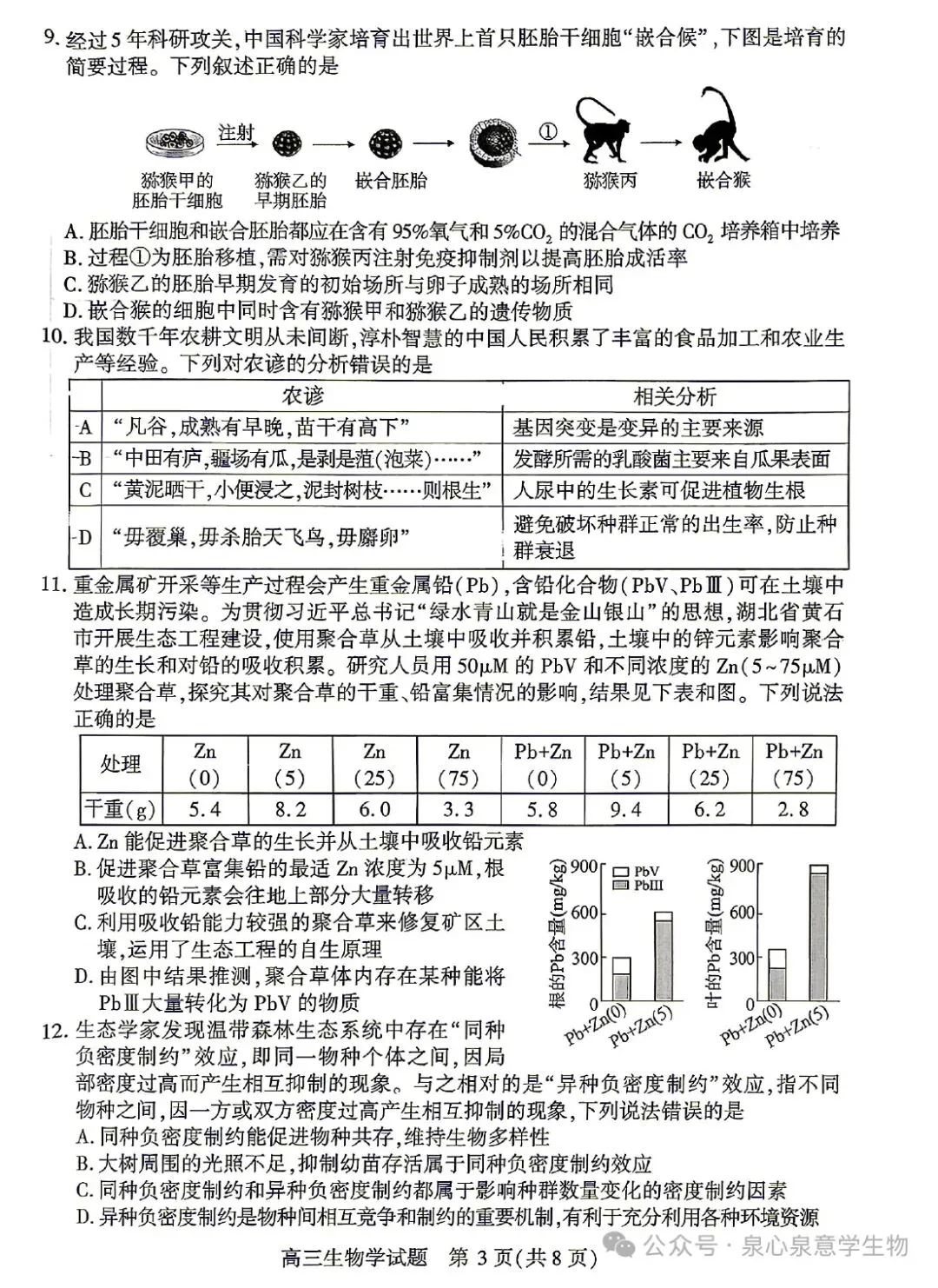 湖北2026届高三4月调研模拟考试生物学试题及参考答案 第3张