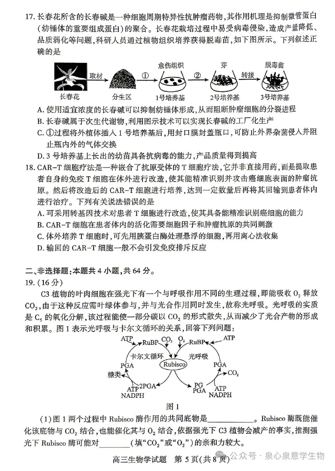 湖北2026届高三4月调研模拟考试生物学试题及参考答案 第5张