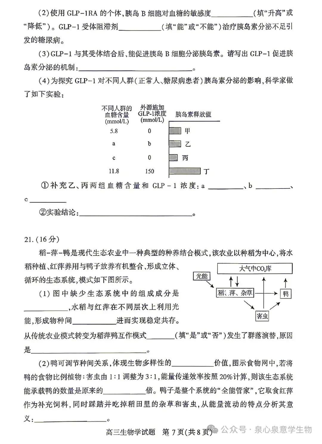 湖北2026届高三4月调研模拟考试生物学试题及参考答案 第7张