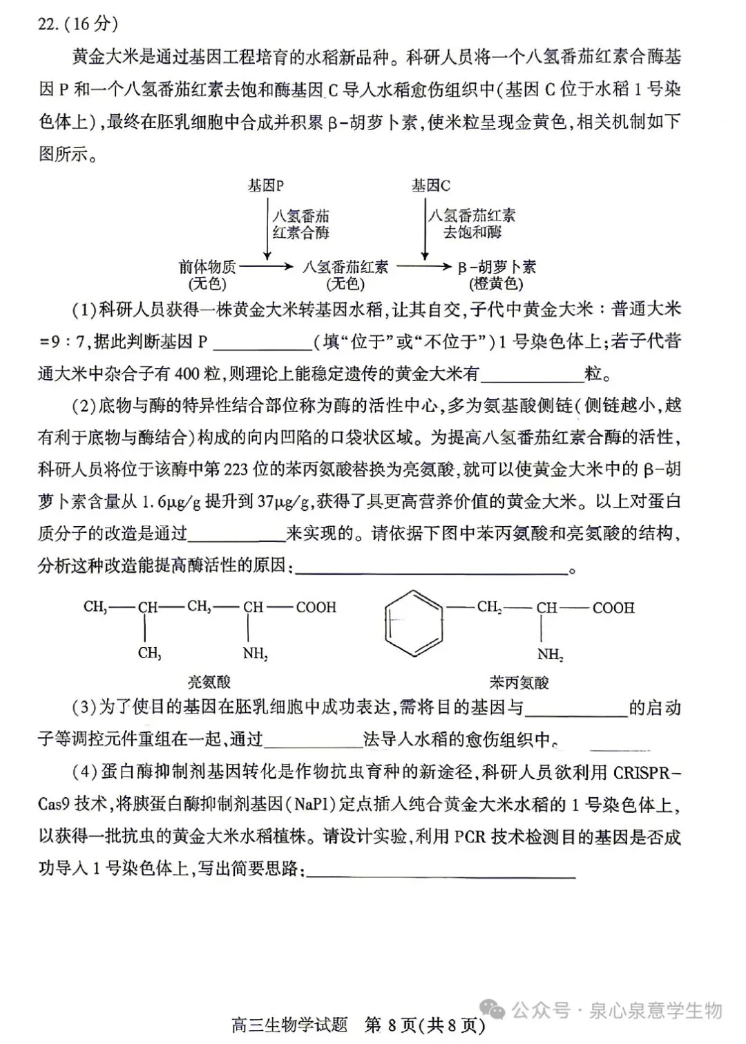 湖北2026届高三4月调研模拟考试生物学试题及参考答案 第8张