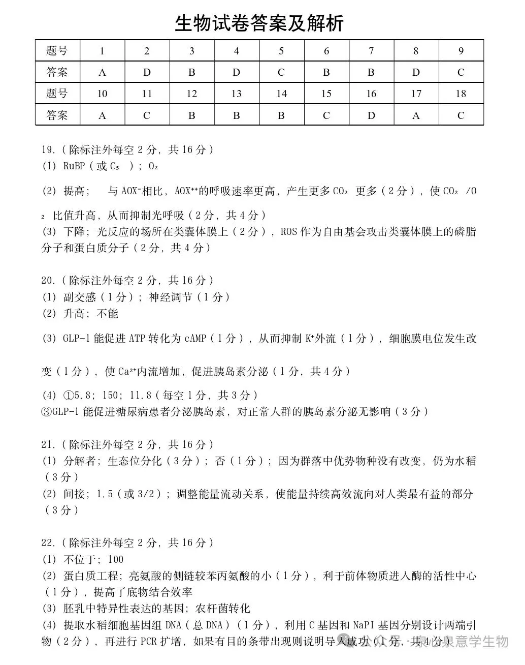 湖北2026届高三4月调研模拟考试生物学试题及参考答案 第9张