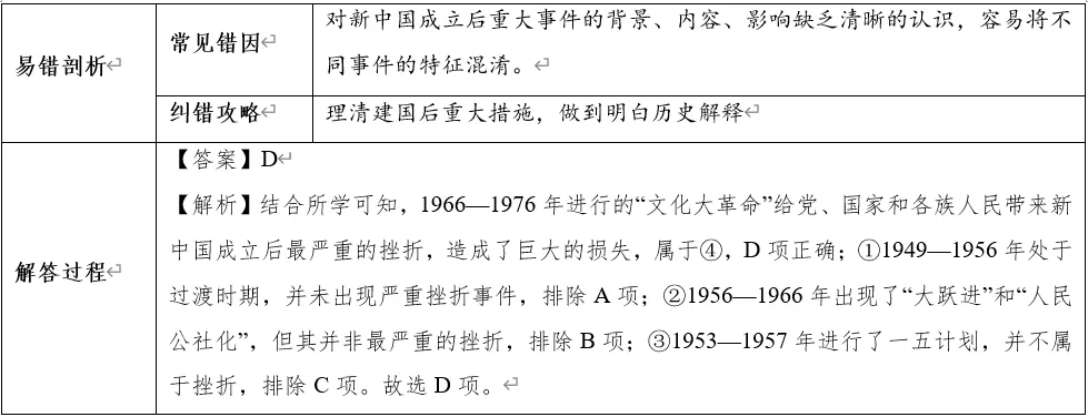 深圳中考历史:2026年中考历史易错点02——时间线与事件顺序易混易错 第27张