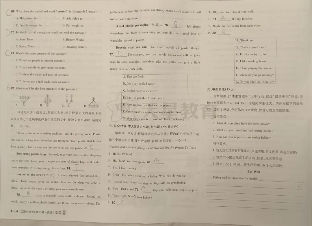 中考英语-带学生充满分 第4张