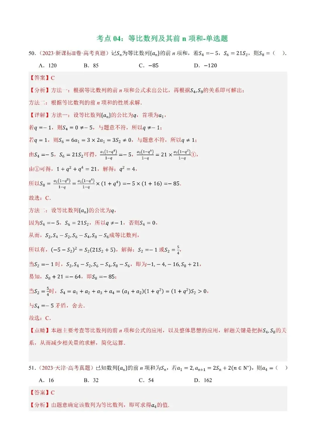 数学高考真题—专题09 数列—等比数列及其前n项和 第1张