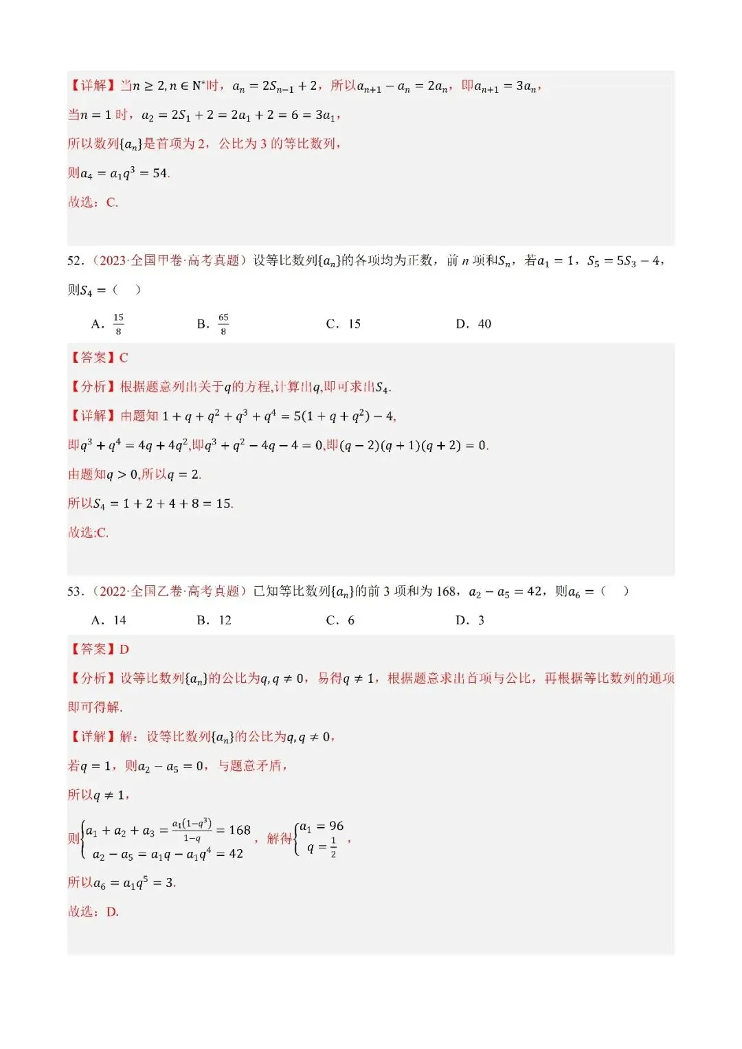 数学高考真题—专题09 数列—等比数列及其前n项和 第2张
