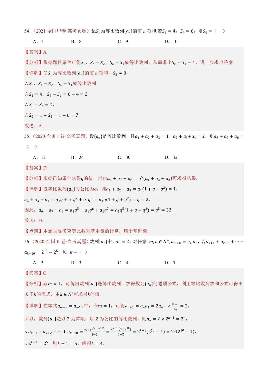 数学高考真题—专题09 数列—等比数列及其前n项和 第3张