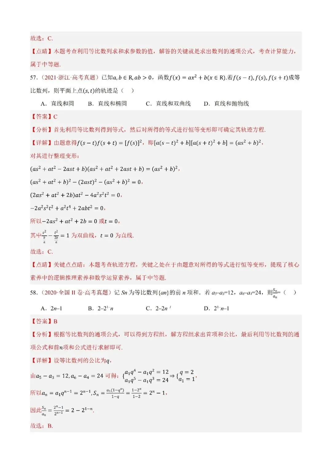 数学高考真题—专题09 数列—等比数列及其前n项和 第4张