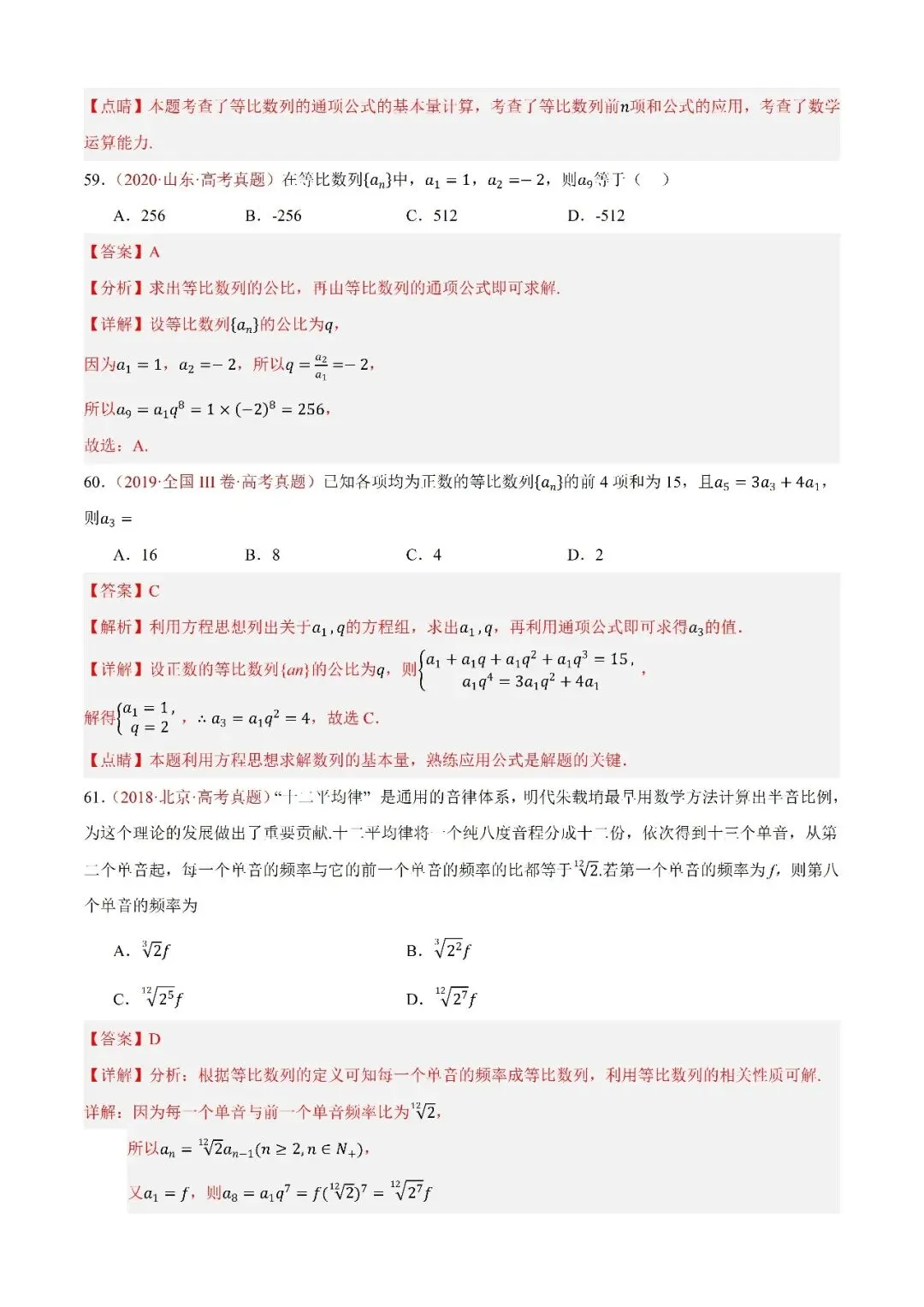 数学高考真题—专题09 数列—等比数列及其前n项和 第5张