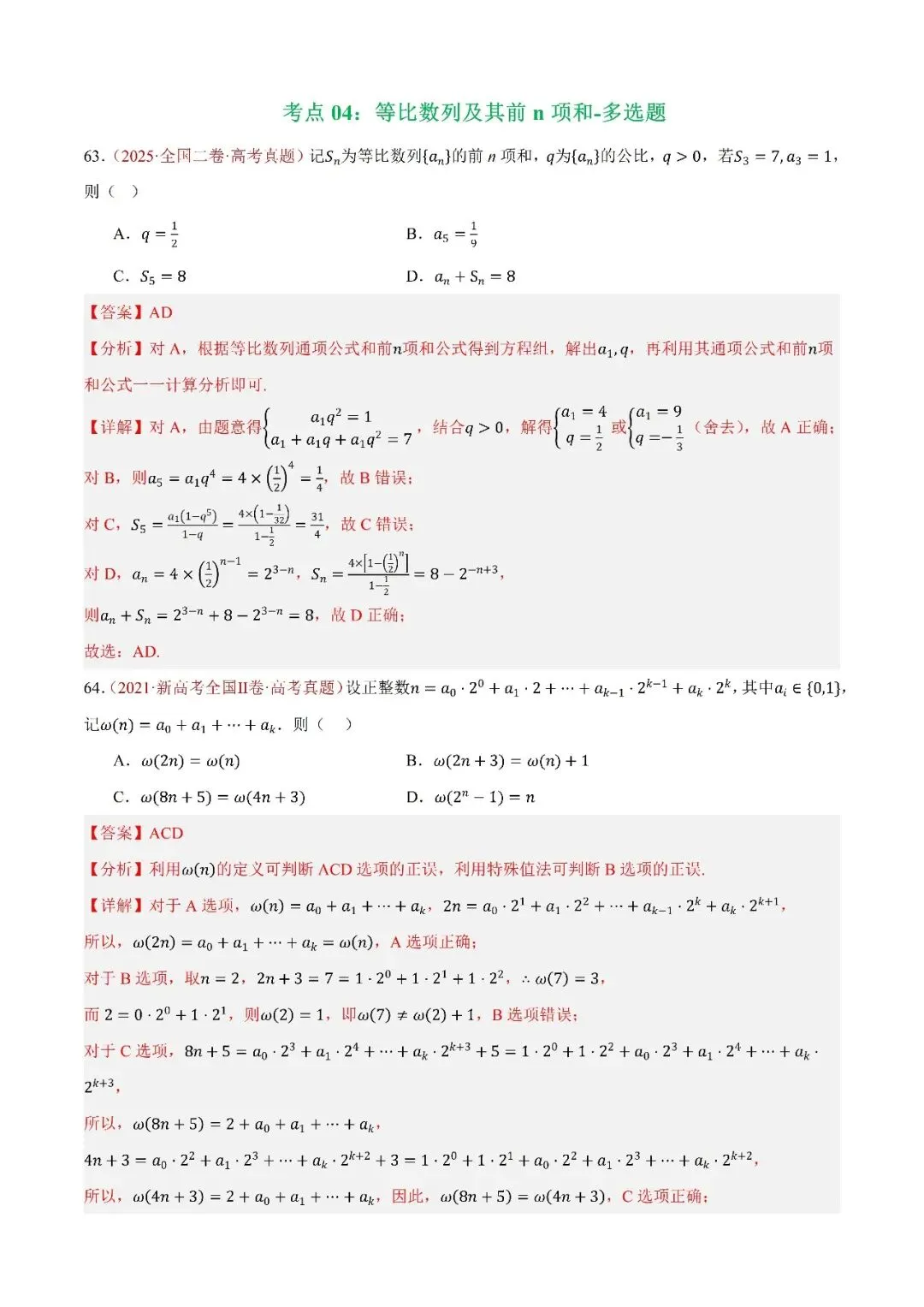 数学高考真题—专题09 数列—等比数列及其前n项和 第7张