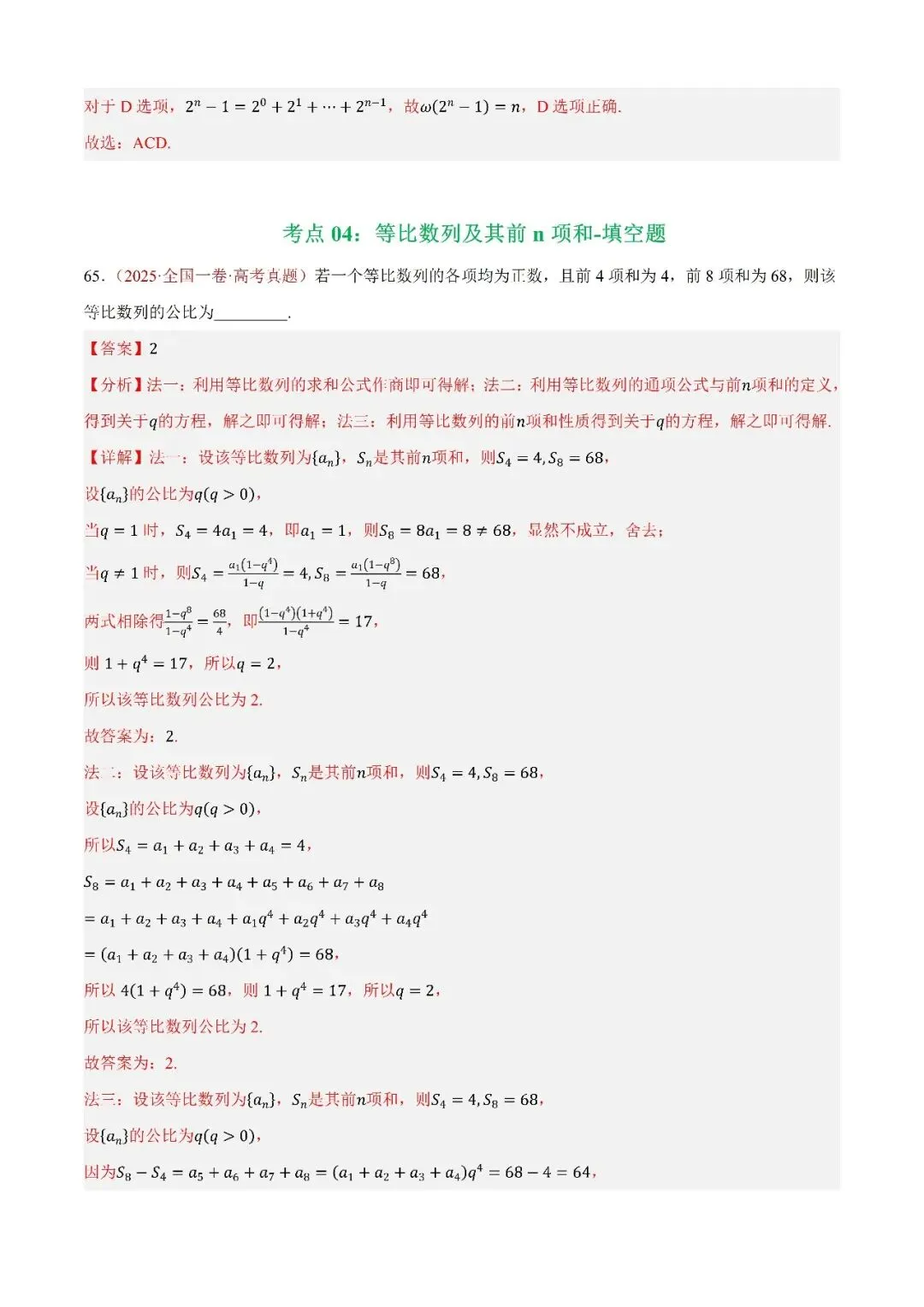 数学高考真题—专题09 数列—等比数列及其前n项和 第8张