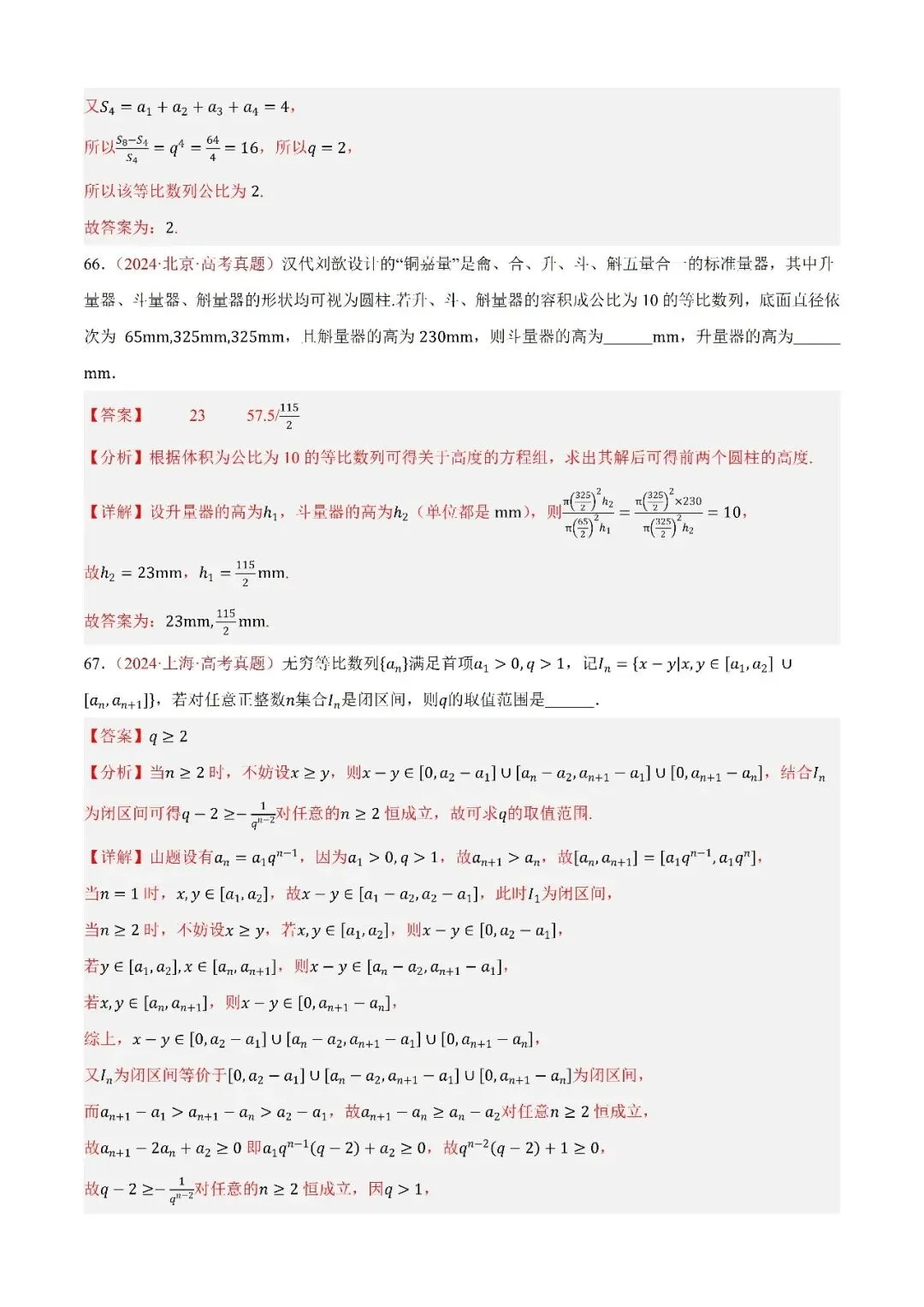 数学高考真题—专题09 数列—等比数列及其前n项和 第9张