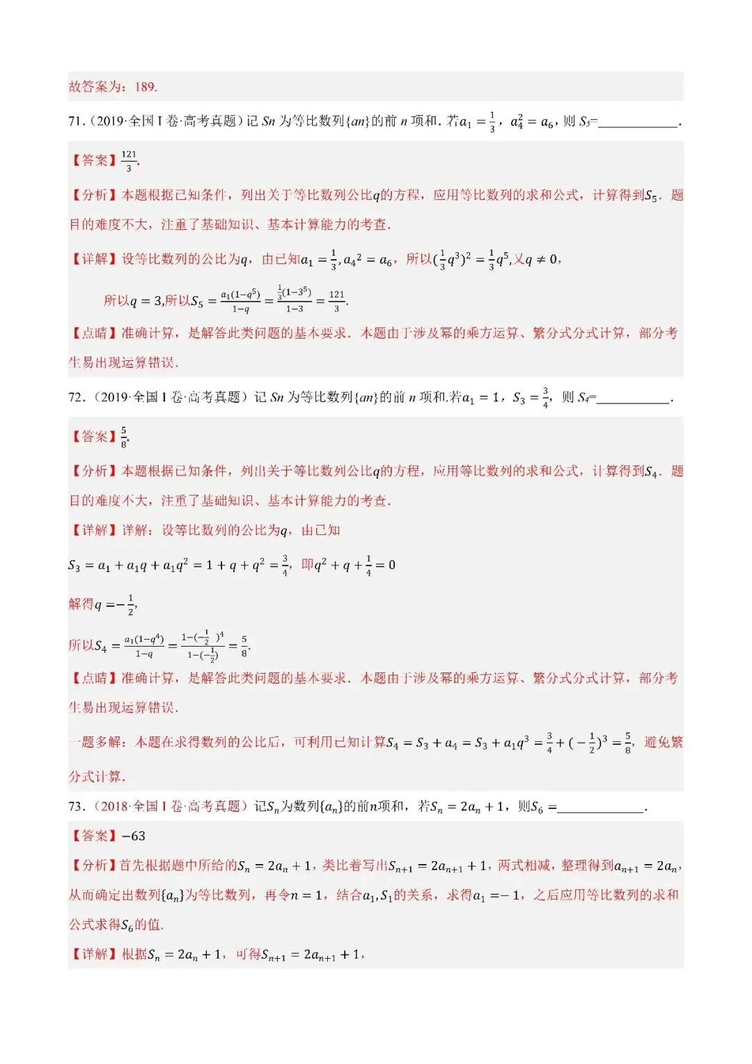 数学高考真题—专题09 数列—等比数列及其前n项和 第11张