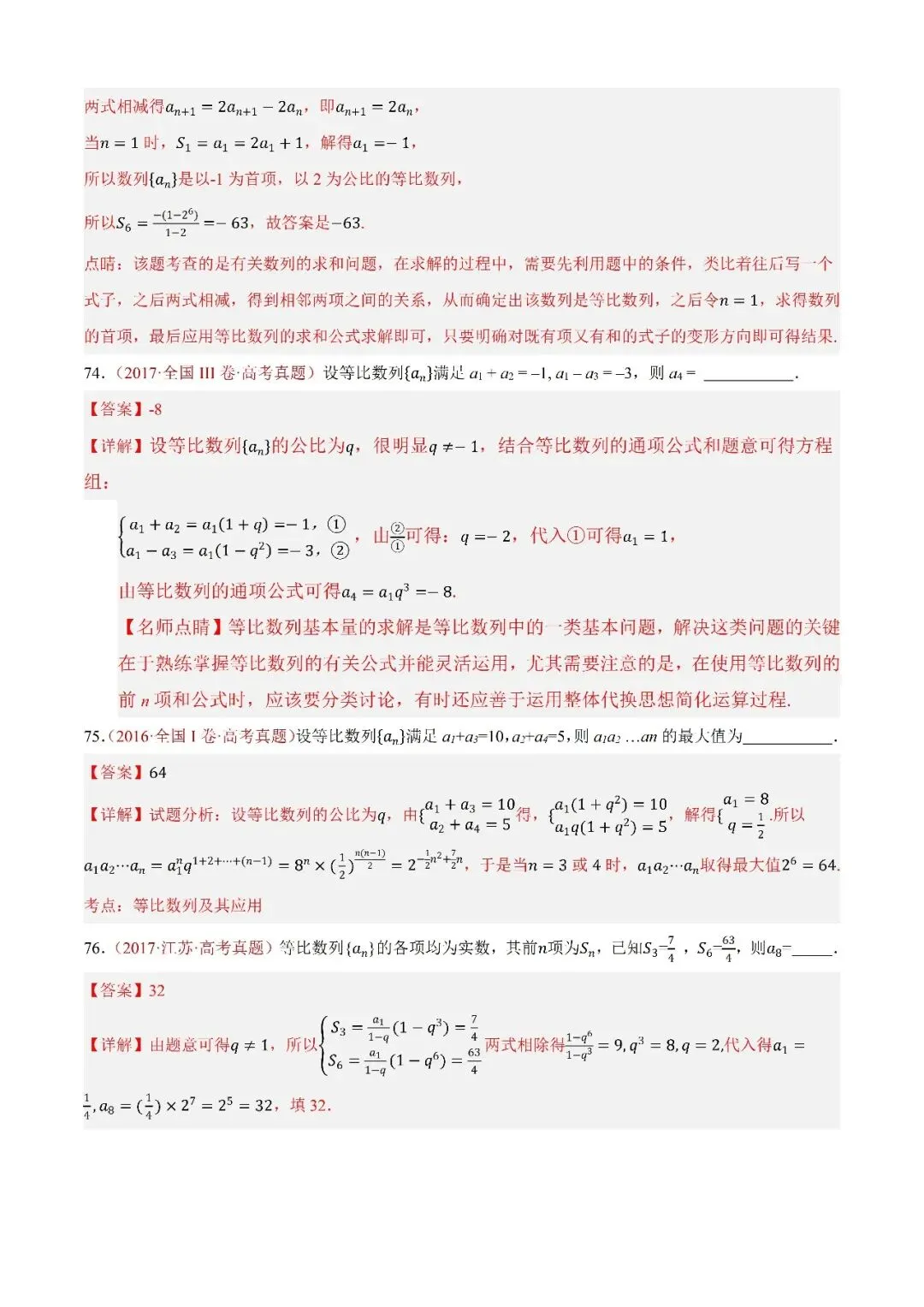 数学高考真题—专题09 数列—等比数列及其前n项和 第12张