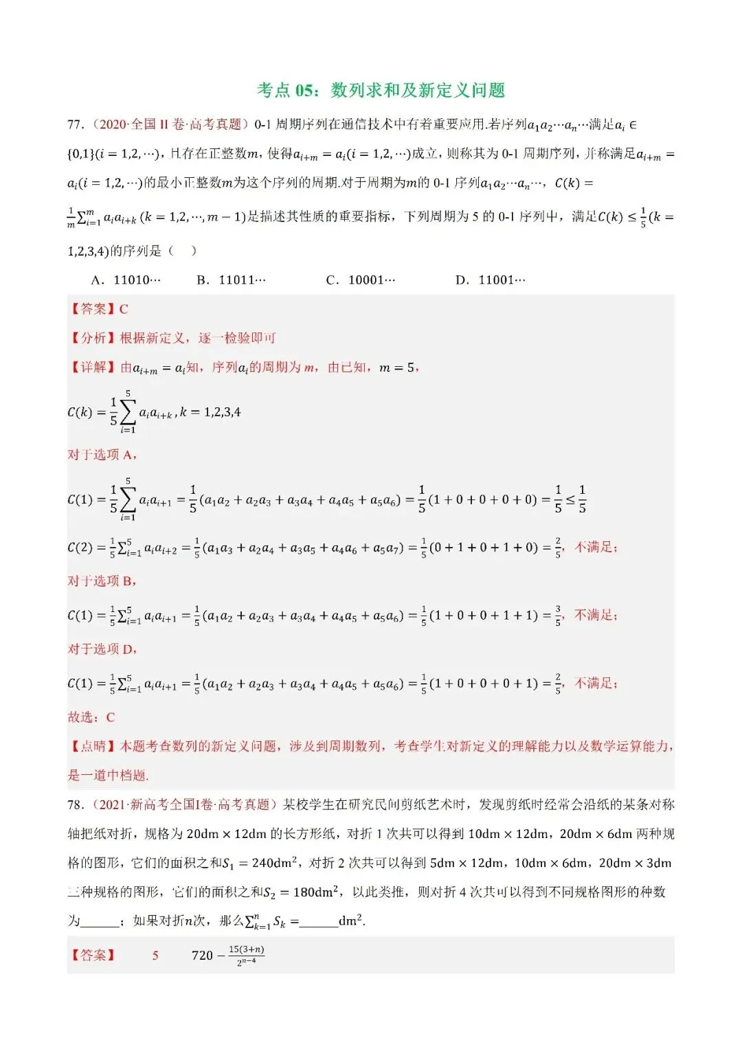 数学高考真题—专题09 数列—等比数列及其前n项和 第13张