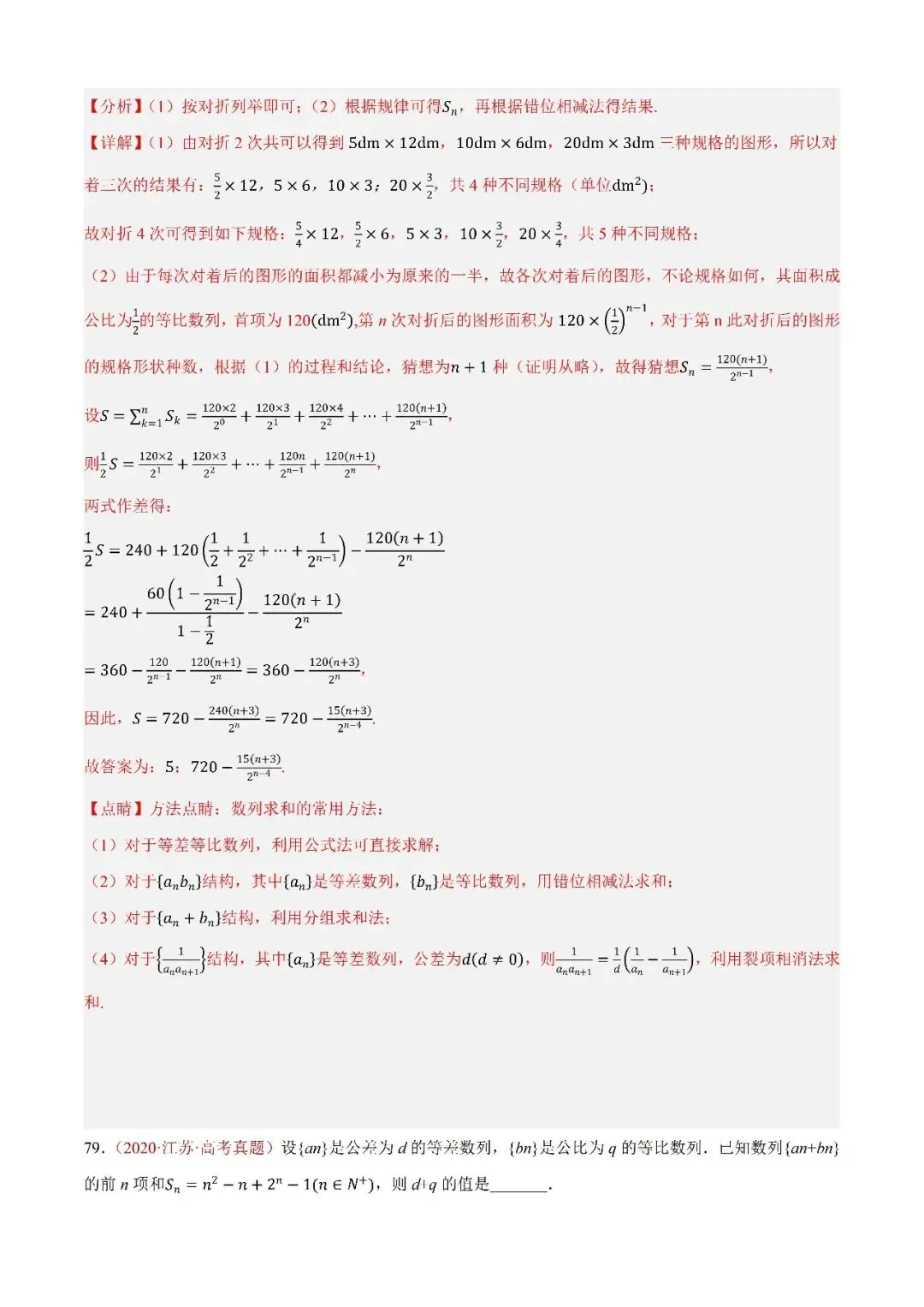 数学高考真题—专题09 数列—等比数列及其前n项和 第14张