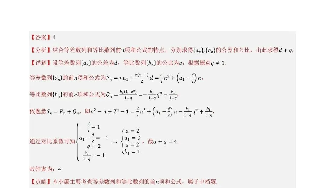 数学高考真题—专题09 数列—等比数列及其前n项和 第15张