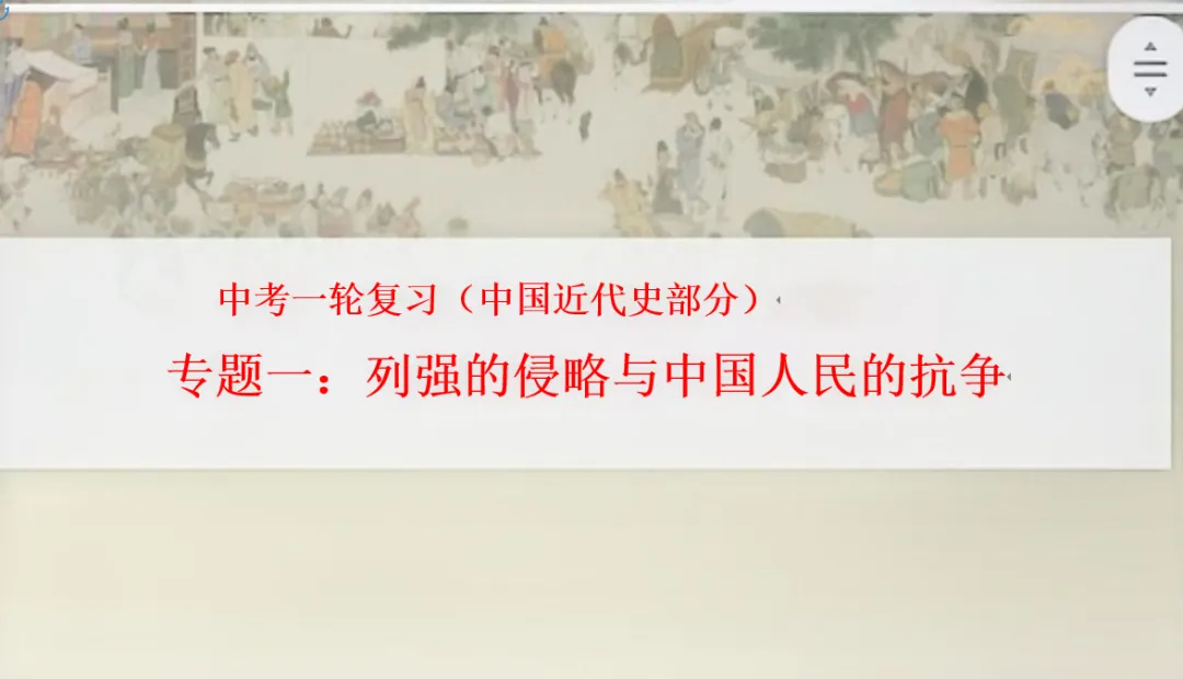 深圳中考历史:中国近代史线索概要 第2张