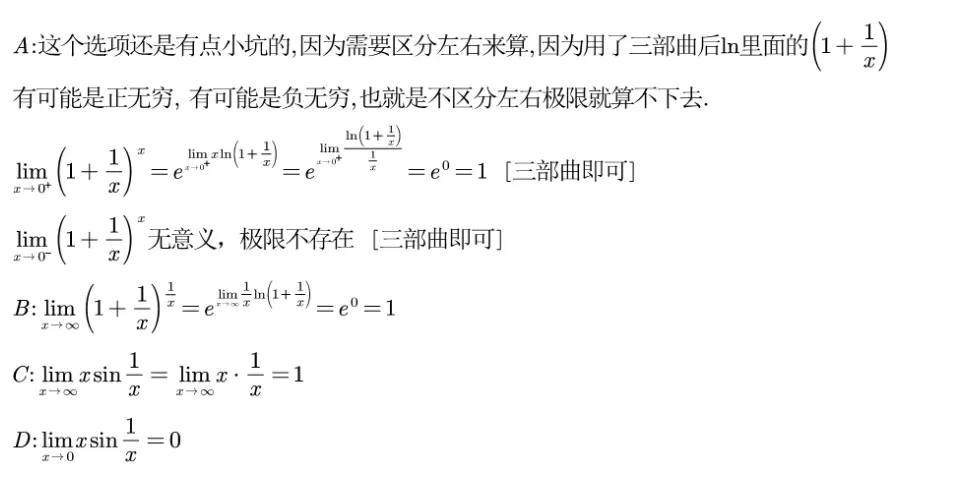 分题型做真题:第一章 题型一 极限计算 第3张