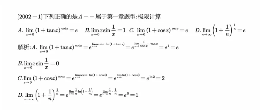 分题型做真题:第一章 题型一 极限计算 第6张