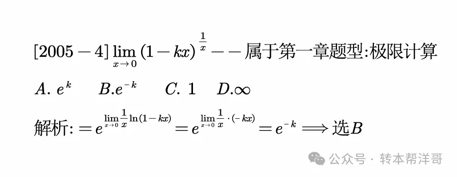 分题型做真题:第一章 题型一 极限计算 第12张