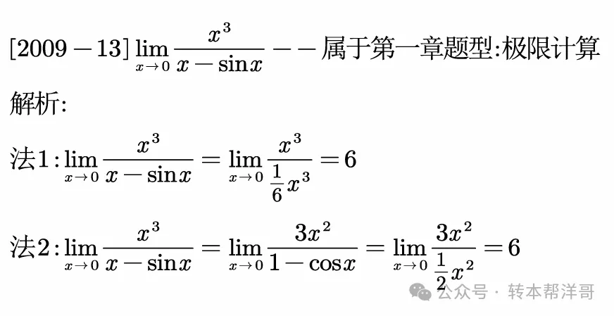 分题型做真题:第一章 题型一 极限计算 第18张