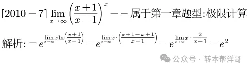 分题型做真题:第一章 题型一 极限计算 第19张