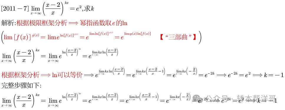 分题型做真题:第一章 题型一 极限计算 第21张