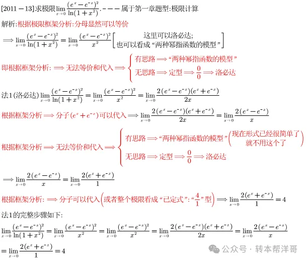 分题型做真题:第一章 题型一 极限计算 第22张
