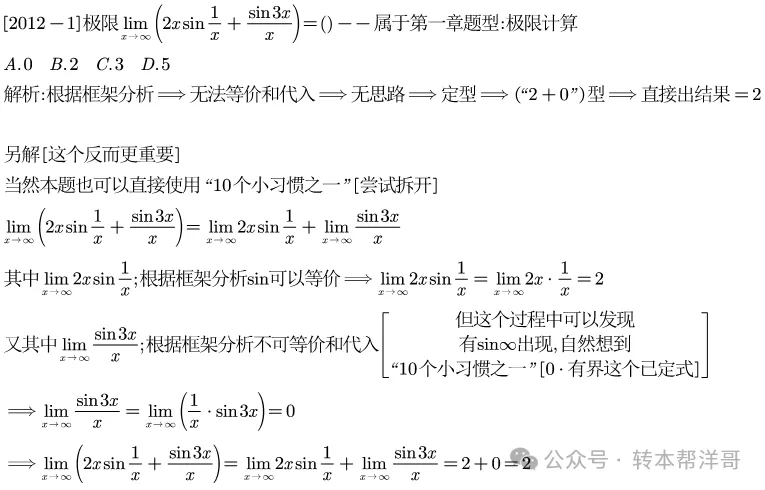 分题型做真题:第一章 题型一 极限计算 第23张