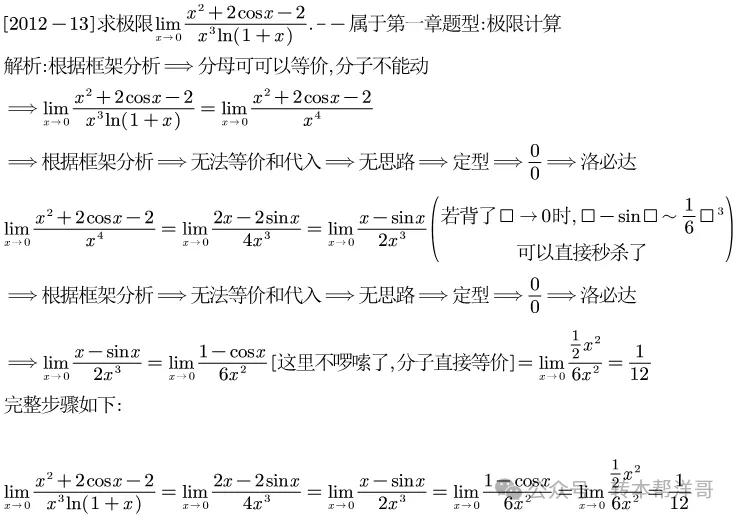 分题型做真题:第一章 题型一 极限计算 第24张