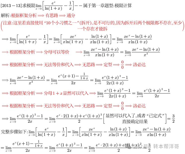 分题型做真题:第一章 题型一 极限计算 第26张