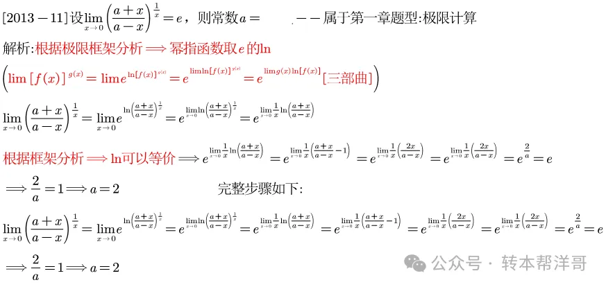分题型做真题:第一章 题型一 极限计算 第25张