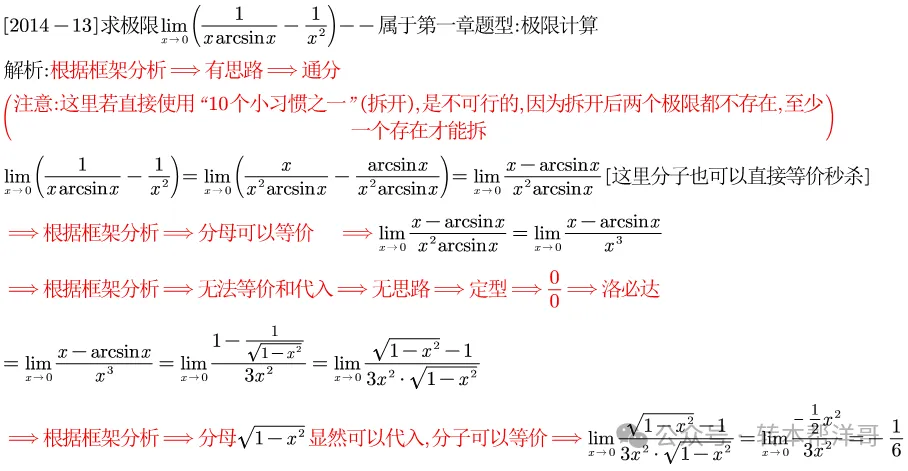 分题型做真题:第一章 题型一 极限计算 第27张