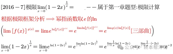 分题型做真题:第一章 题型一 极限计算 第29张
