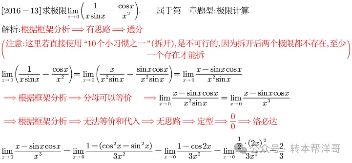 分题型做真题:第一章 题型一 极限计算 第30张