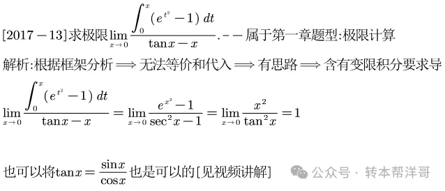 分题型做真题:第一章 题型一 极限计算 第31张