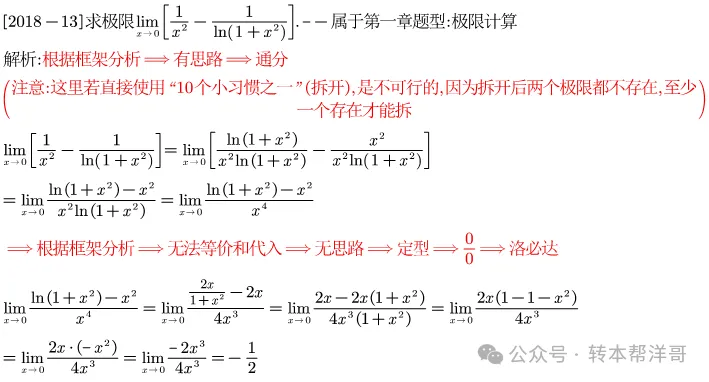 分题型做真题:第一章 题型一 极限计算 第33张