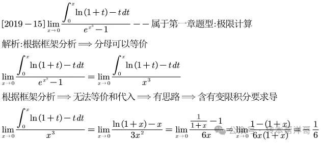 分题型做真题:第一章 题型一 极限计算 第34张