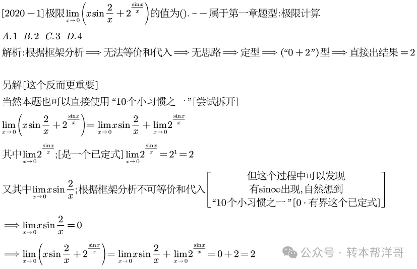 分题型做真题:第一章 题型一 极限计算 第35张