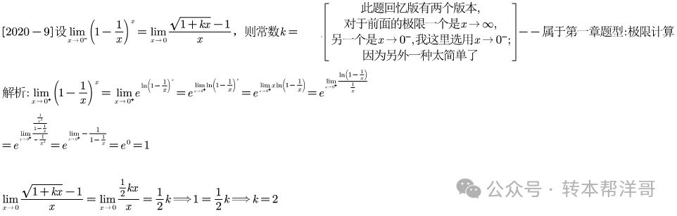 分题型做真题:第一章 题型一 极限计算 第36张