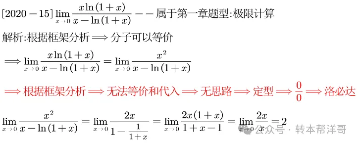 分题型做真题:第一章 题型一 极限计算 第37张