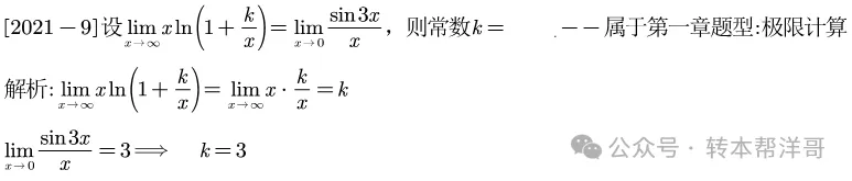 分题型做真题:第一章 题型一 极限计算 第38张
